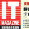 《IT Week資訊傳真周刊》訂1年<font color=red>↘$6000</font>